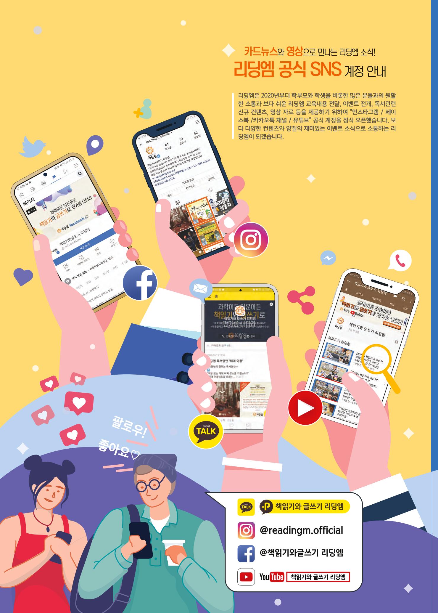 리딩엠 매거진M 2021년 겨울호 [삼성] 56페이지