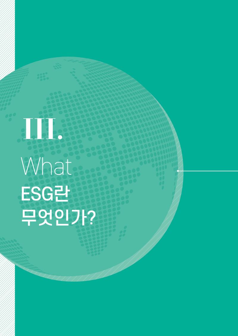 중소벤처기업진흥공단 ESG경영안내서 이해편 24페이지
