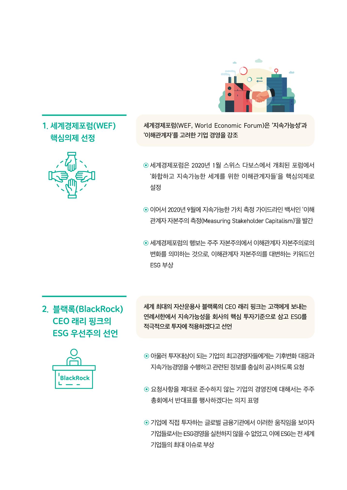 중소벤처기업진흥공단 ESG경영안내서 이해편 27페이지