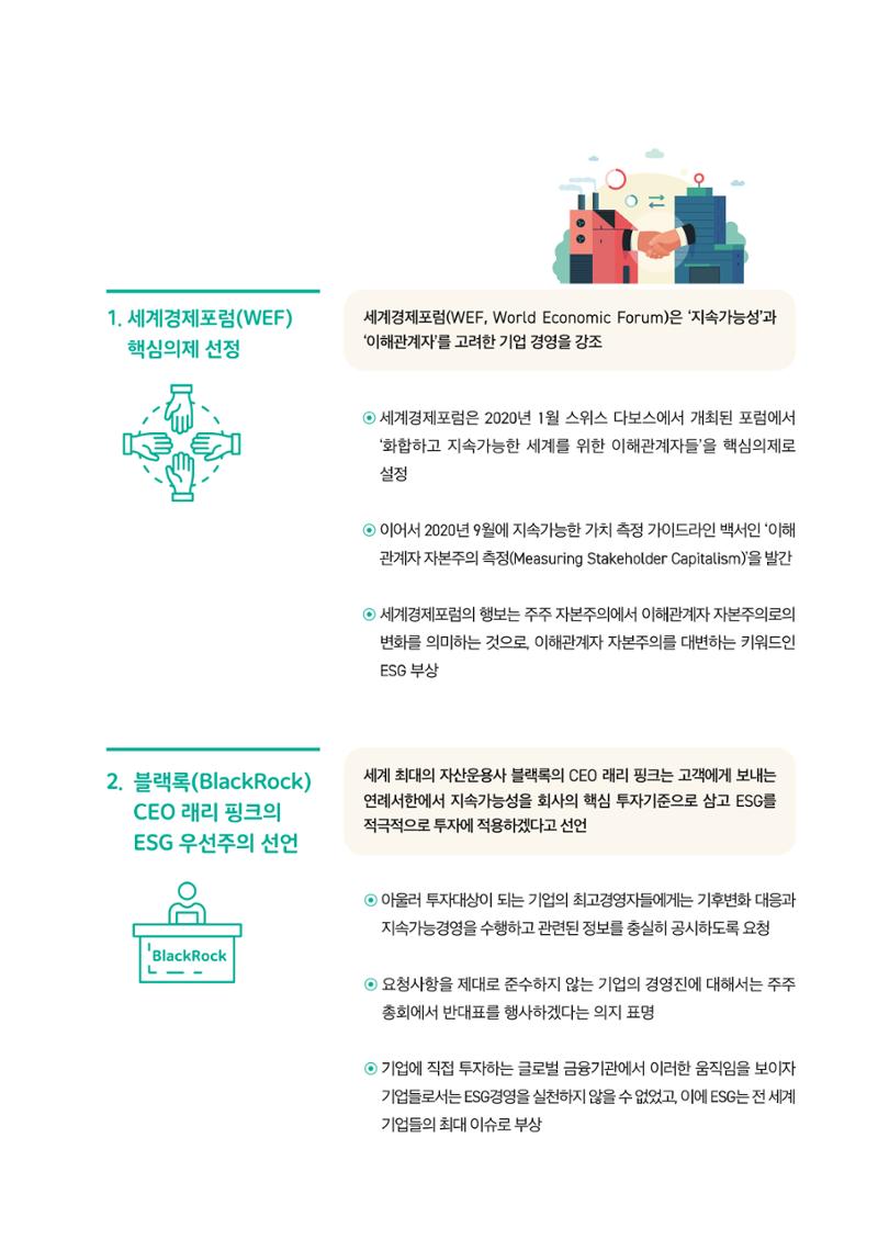 중소벤처기업진흥공단 ESG경영안내서 이해편 27페이지
