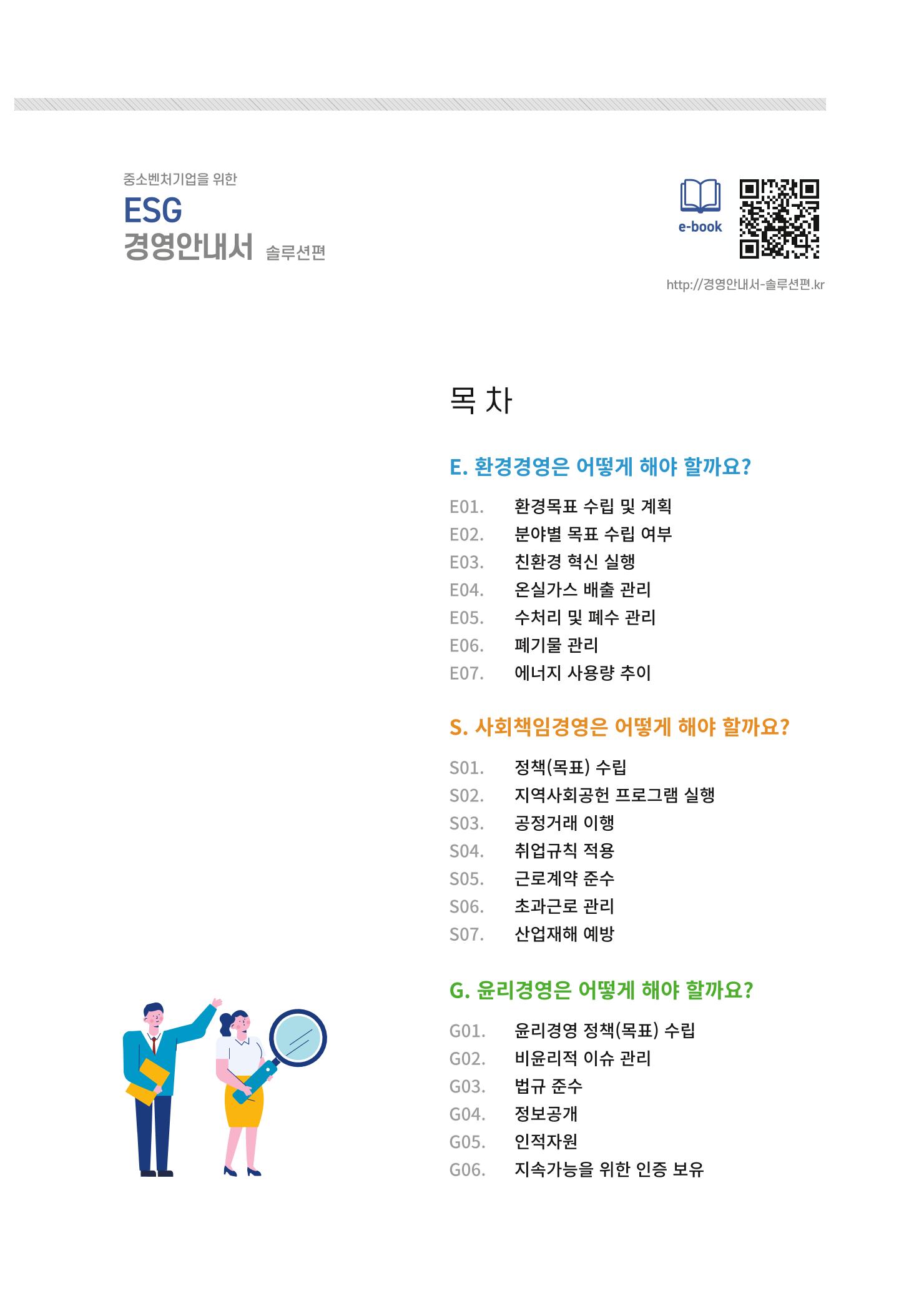 중소벤처기업진흥공단 ESG경영안내서 솔루션편 3페이지