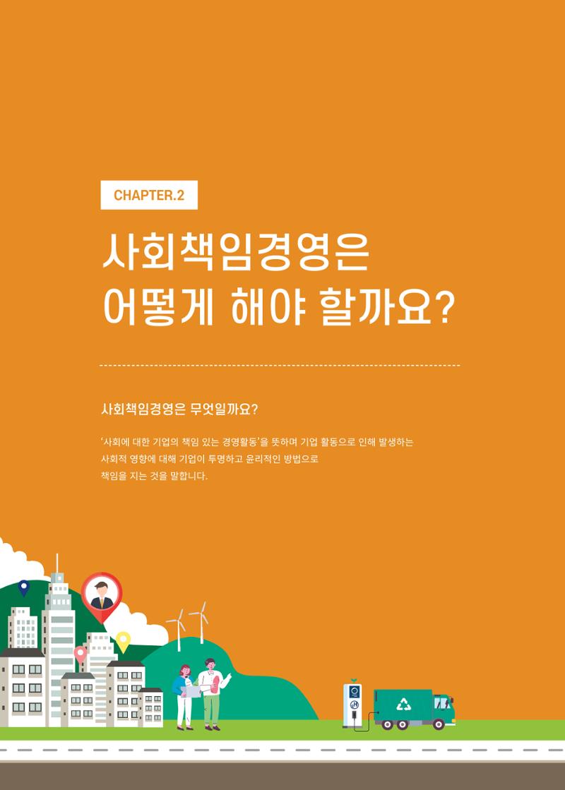 중소벤처기업진흥공단 ESG경영안내서 솔루션편 34페이지