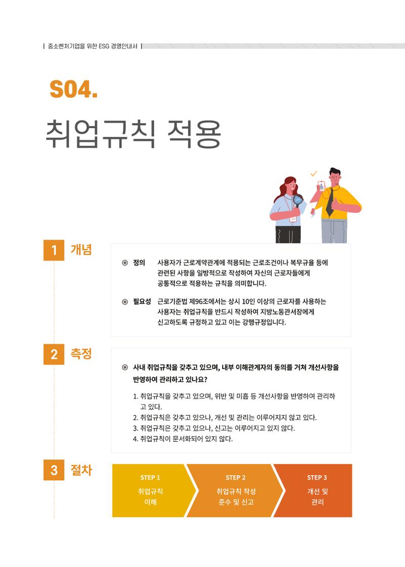 중소벤처기업진흥공단 ESG경영안내서 솔루션편 50페이지