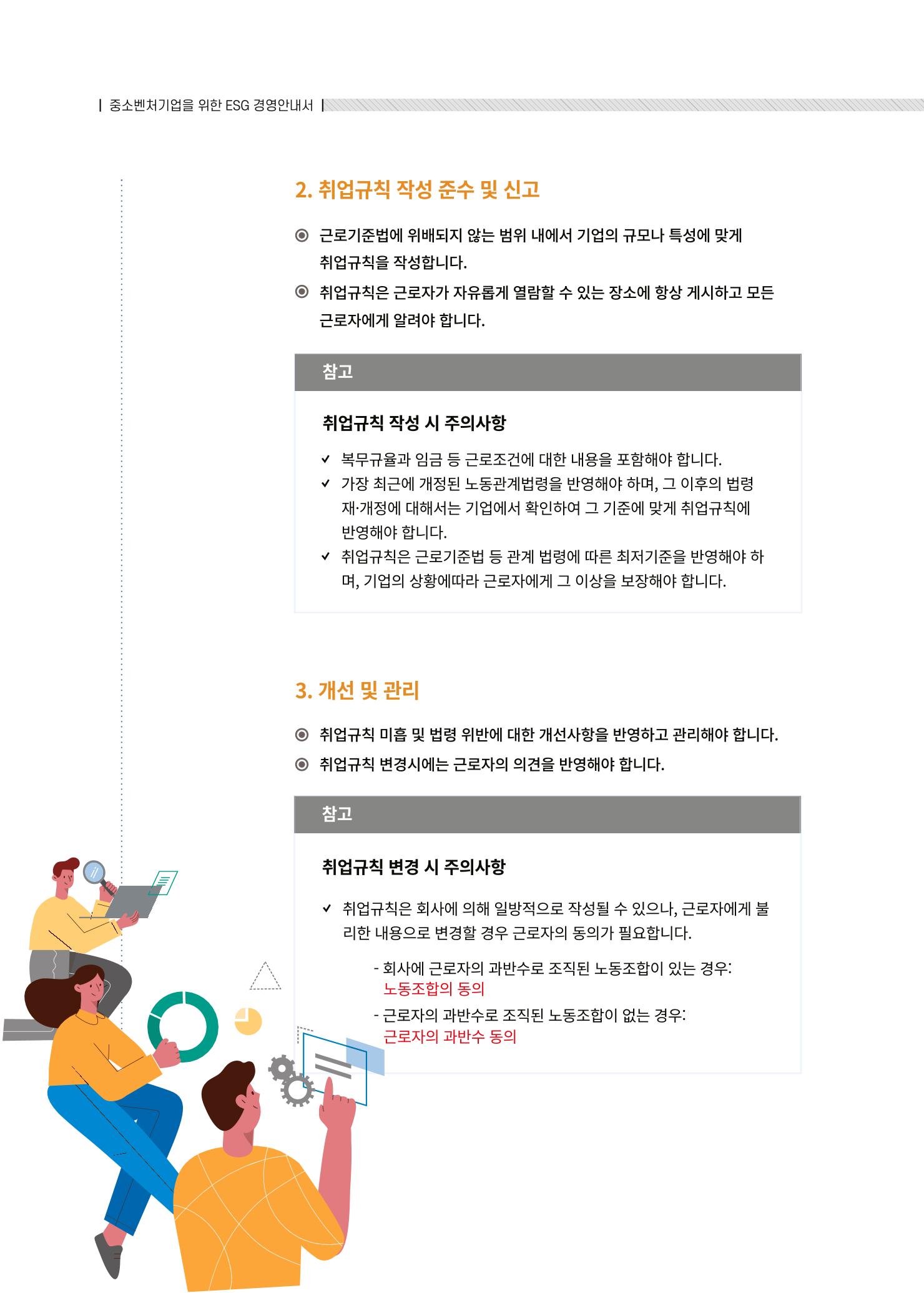 중소벤처기업진흥공단 ESG경영안내서 솔루션편 52페이지