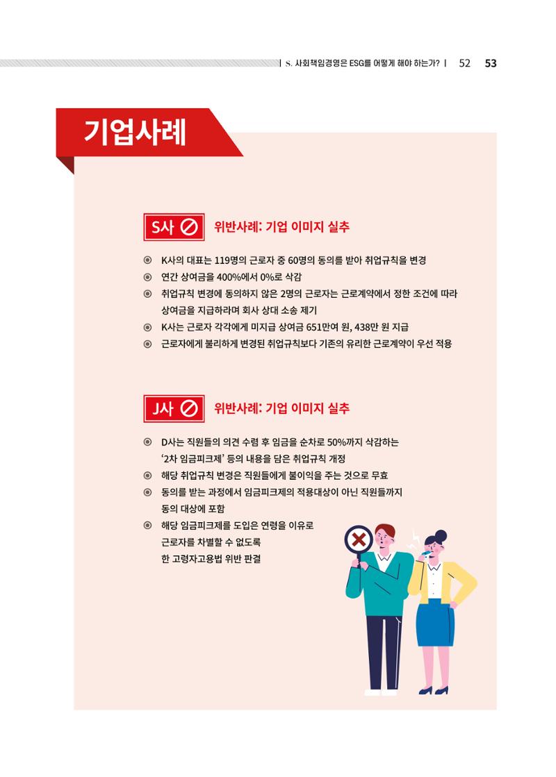 중소벤처기업진흥공단 ESG경영안내서 솔루션편 53페이지