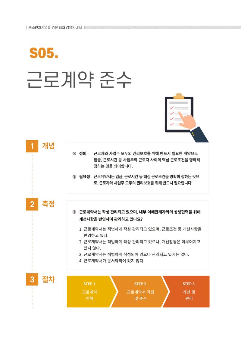 중소벤처기업진흥공단 ESG경영안내서 솔루션편 54페이지
