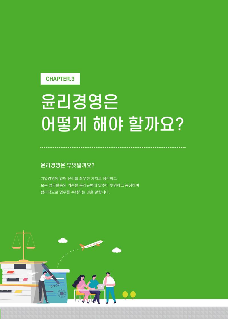 중소벤처기업진흥공단 ESG경영안내서 솔루션편 66페이지