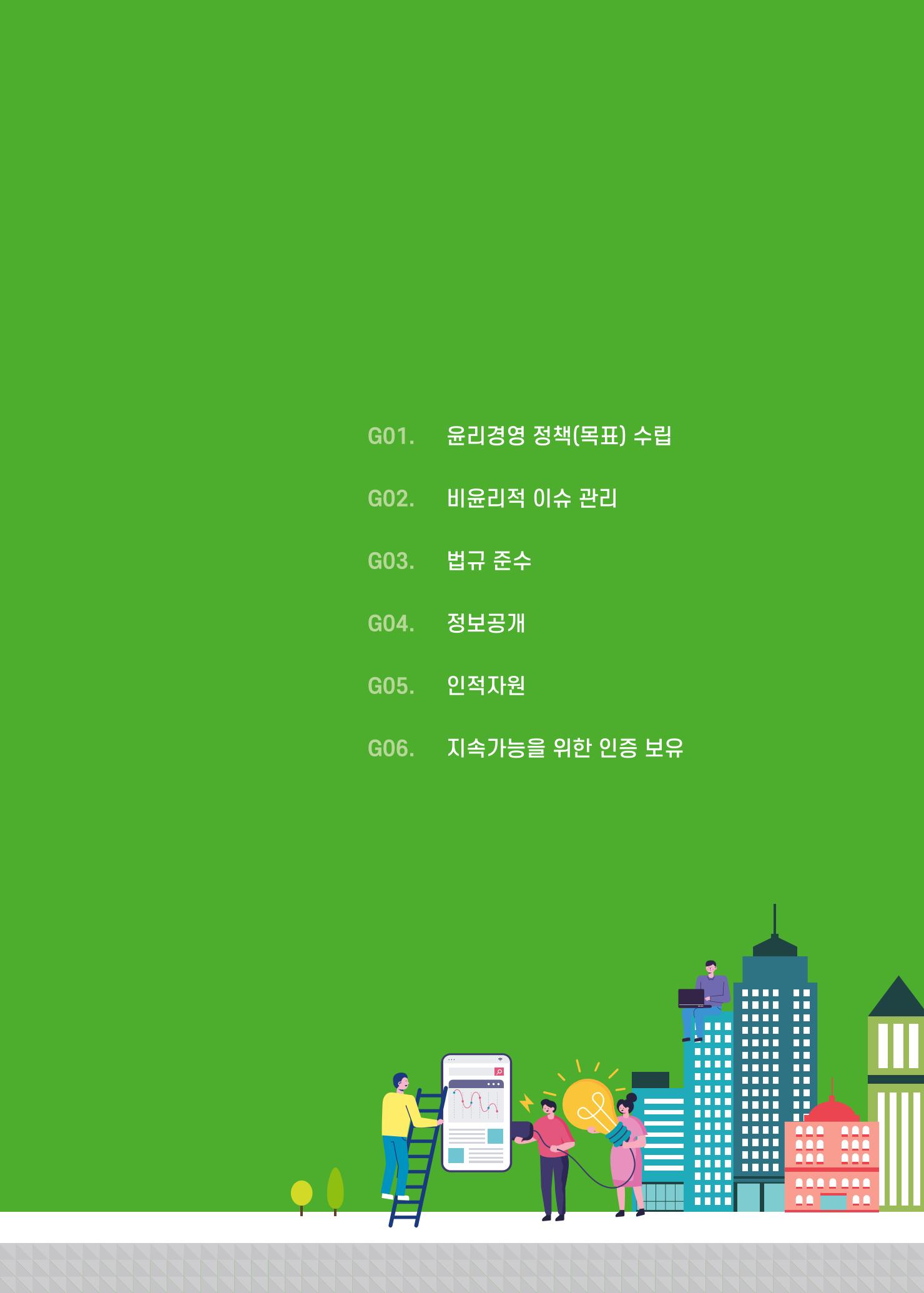 중소벤처기업진흥공단 ESG경영안내서 솔루션편 67페이지