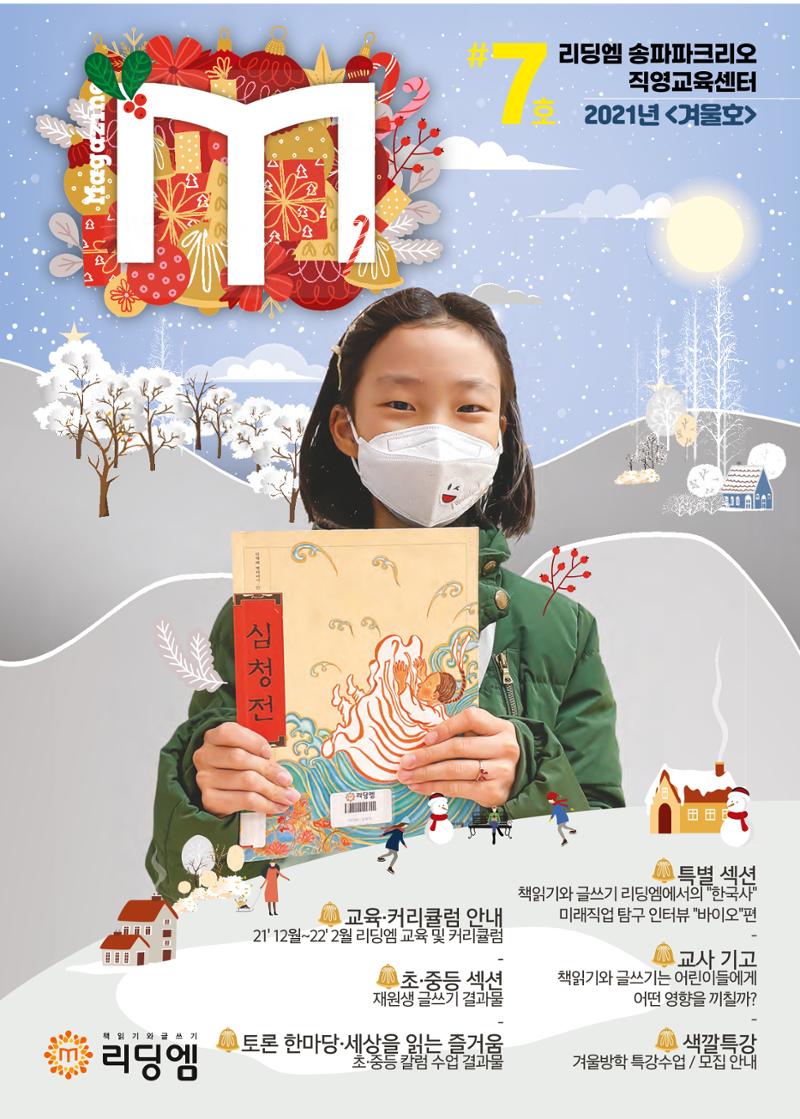 리딩엠 매거진M 2021년 겨울호 [송파파크리오] 1페이지