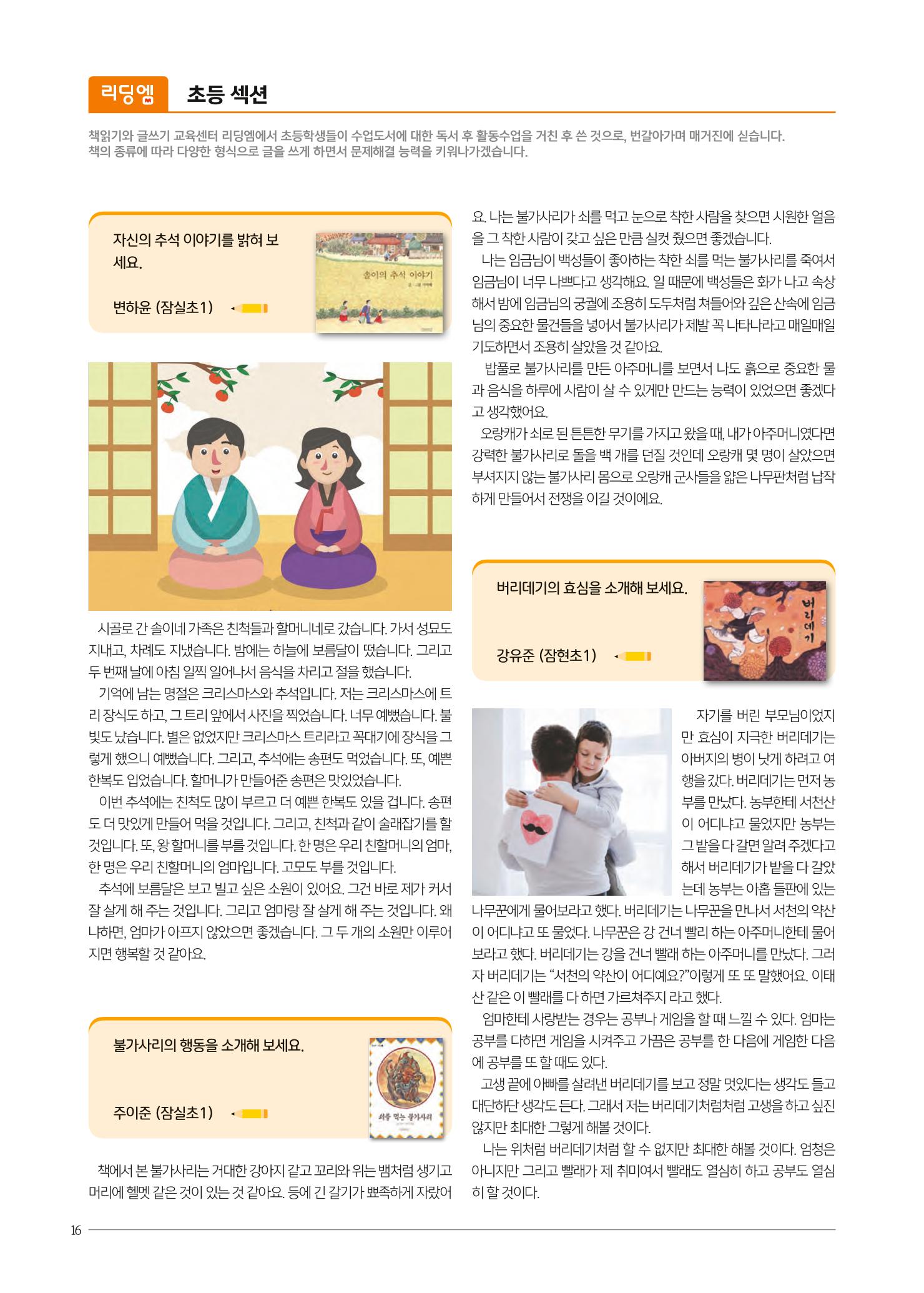 리딩엠 매거진M 2021년 겨울호 [송파파크리오] 16페이지