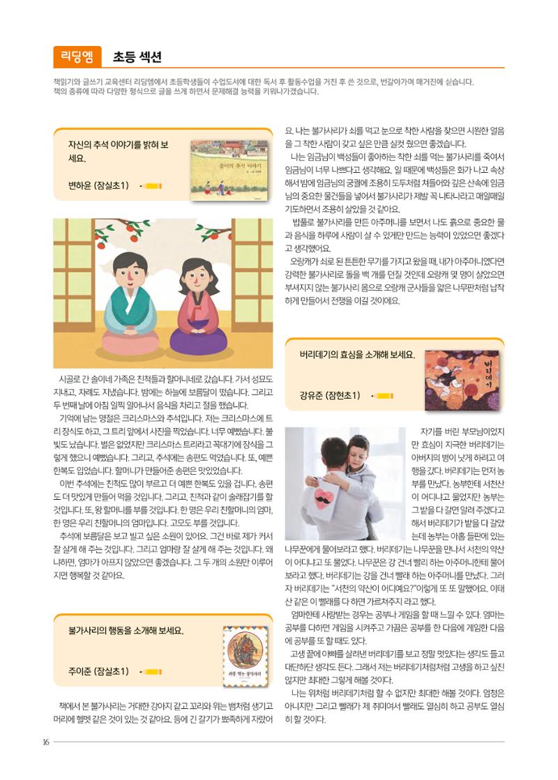 리딩엠 매거진M 2021년 겨울호 [송파파크리오] 16페이지