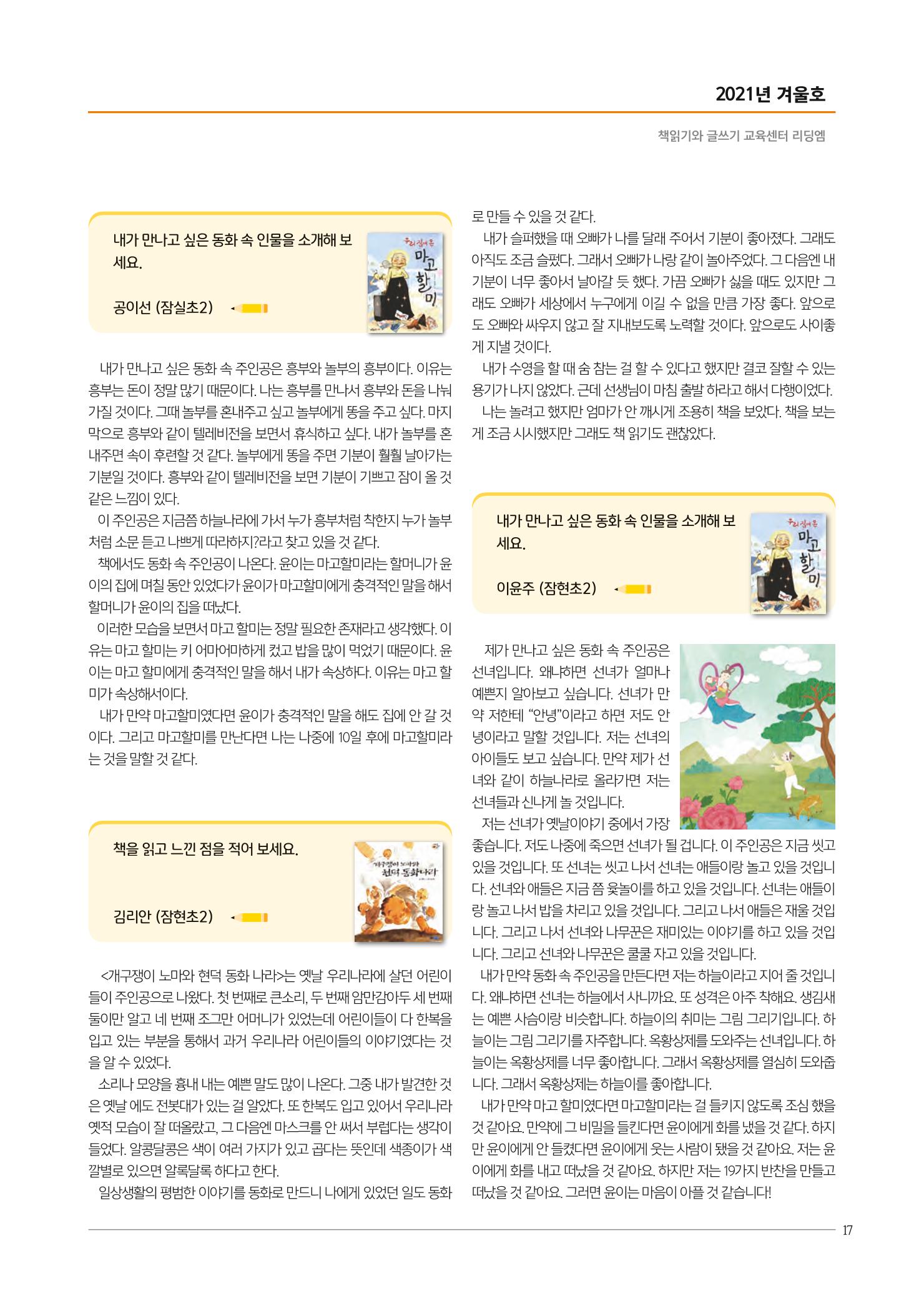 리딩엠 매거진M 2021년 겨울호 [송파파크리오] 17페이지