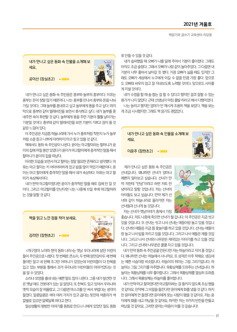 리딩엠 매거진M 2021년 겨울호 [송파파크리오] 17페이지