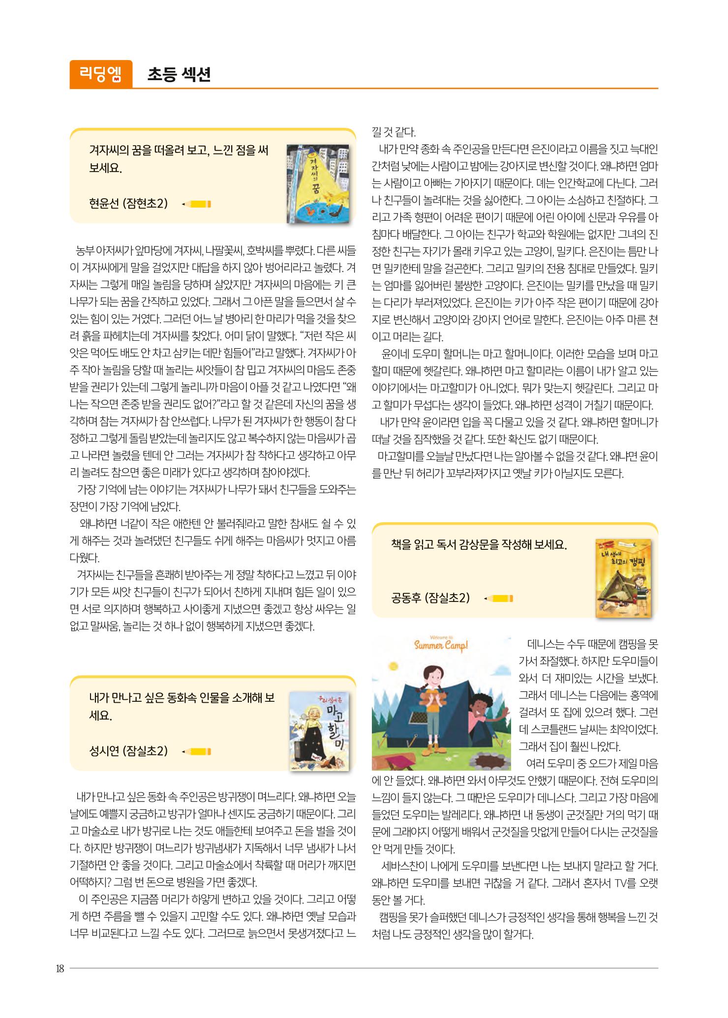 리딩엠 매거진M 2021년 겨울호 [송파파크리오] 18페이지