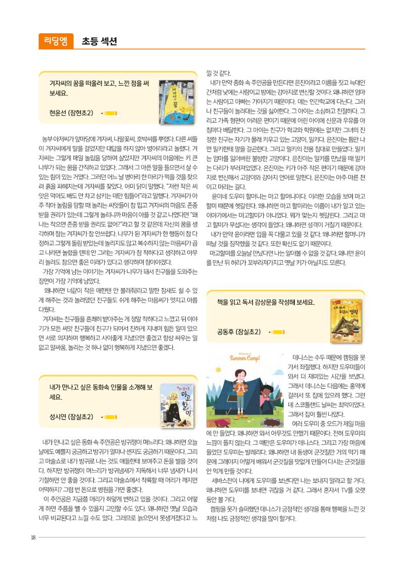 리딩엠 매거진M 2021년 겨울호 [송파파크리오] 18페이지
