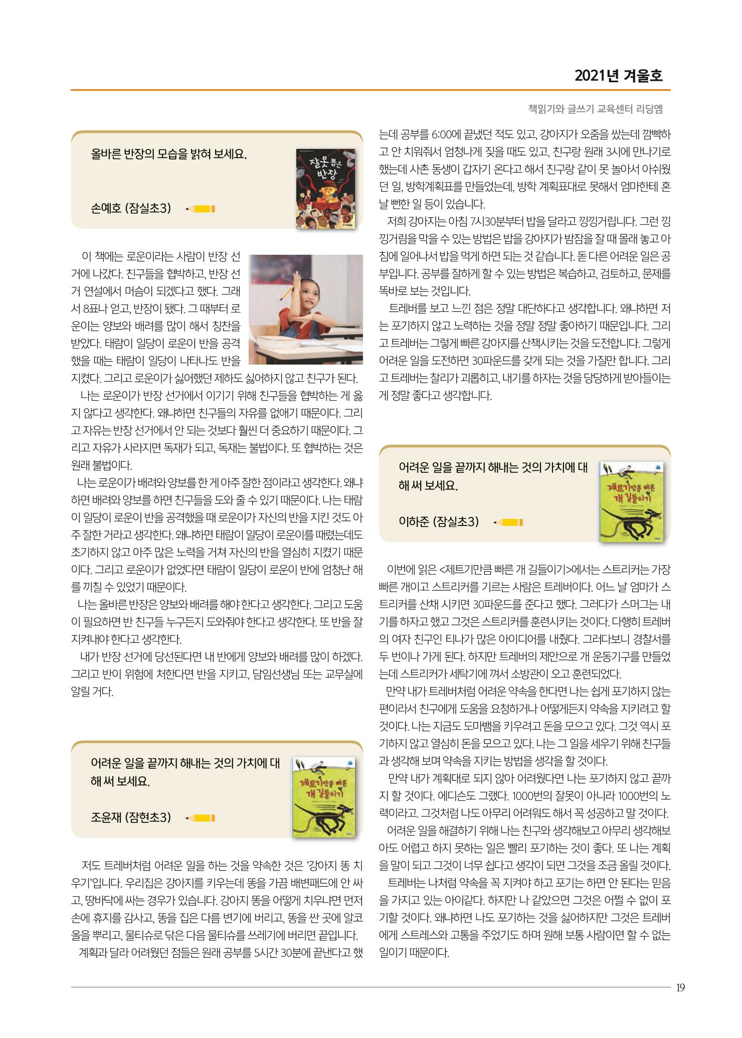 리딩엠 매거진M 2021년 겨울호 [송파파크리오] 19페이지
