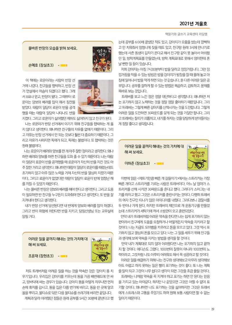 리딩엠 매거진M 2021년 겨울호 [송파파크리오] 19페이지