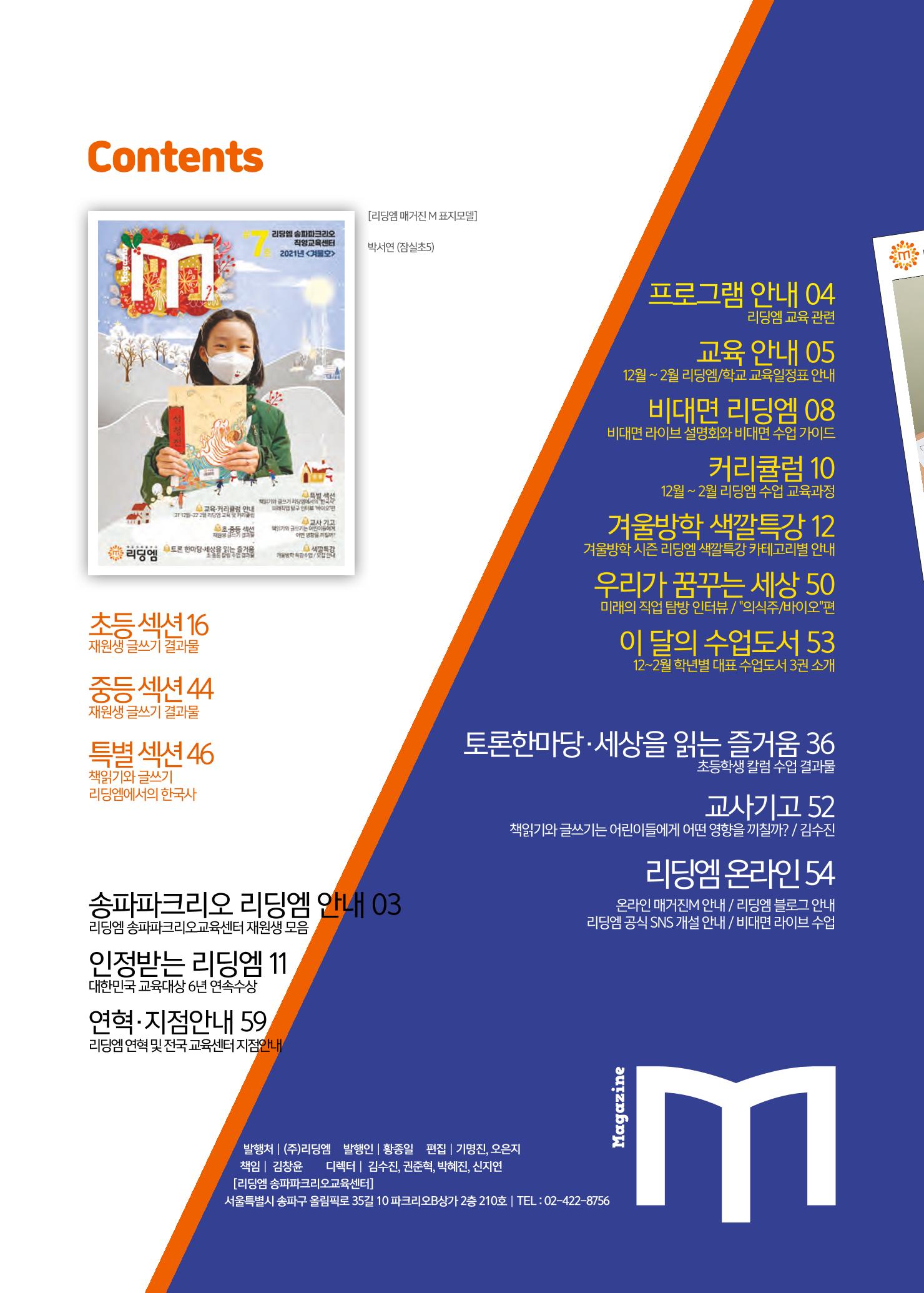리딩엠 매거진M 2021년 겨울호 [송파파크리오] 2페이지