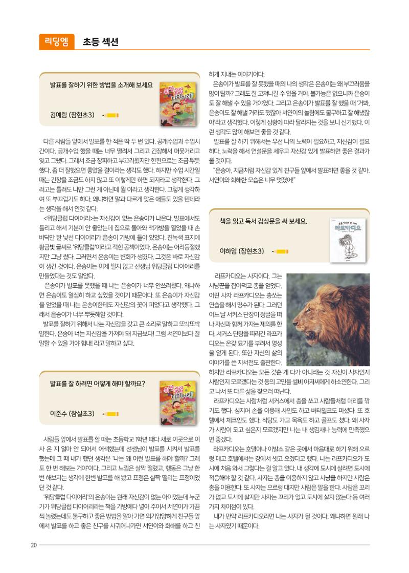 리딩엠 매거진M 2021년 겨울호 [송파파크리오] 20페이지