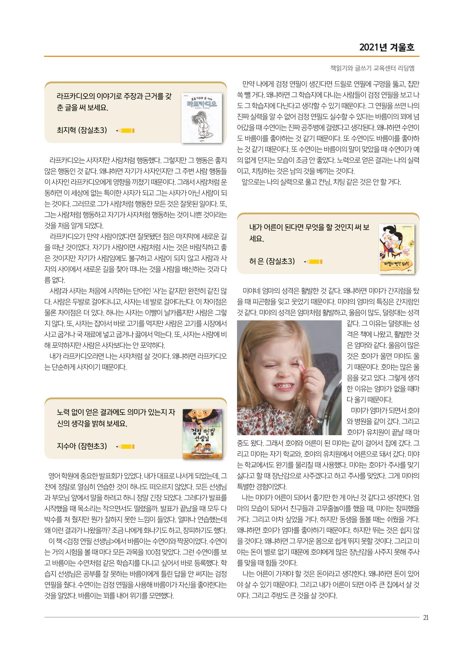 리딩엠 매거진M 2021년 겨울호 [송파파크리오] 21페이지