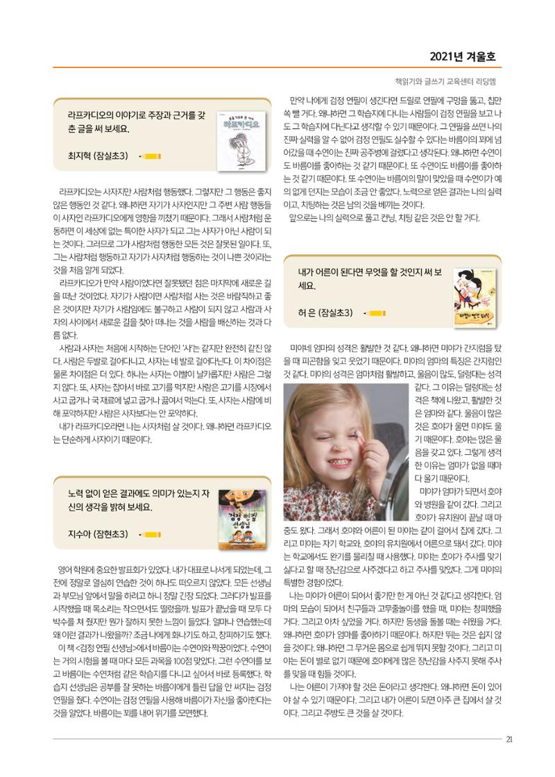 리딩엠 매거진M 2021년 겨울호 [송파파크리오] 21페이지