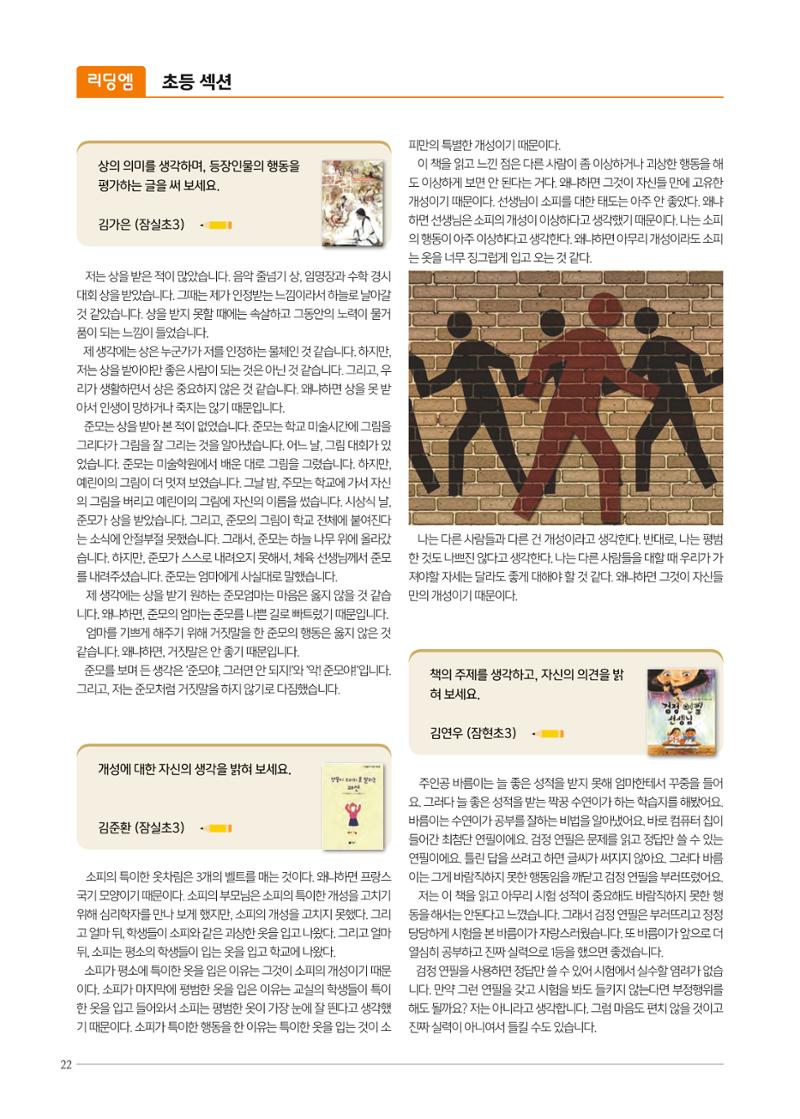 리딩엠 매거진M 2021년 겨울호 [송파파크리오] 22페이지