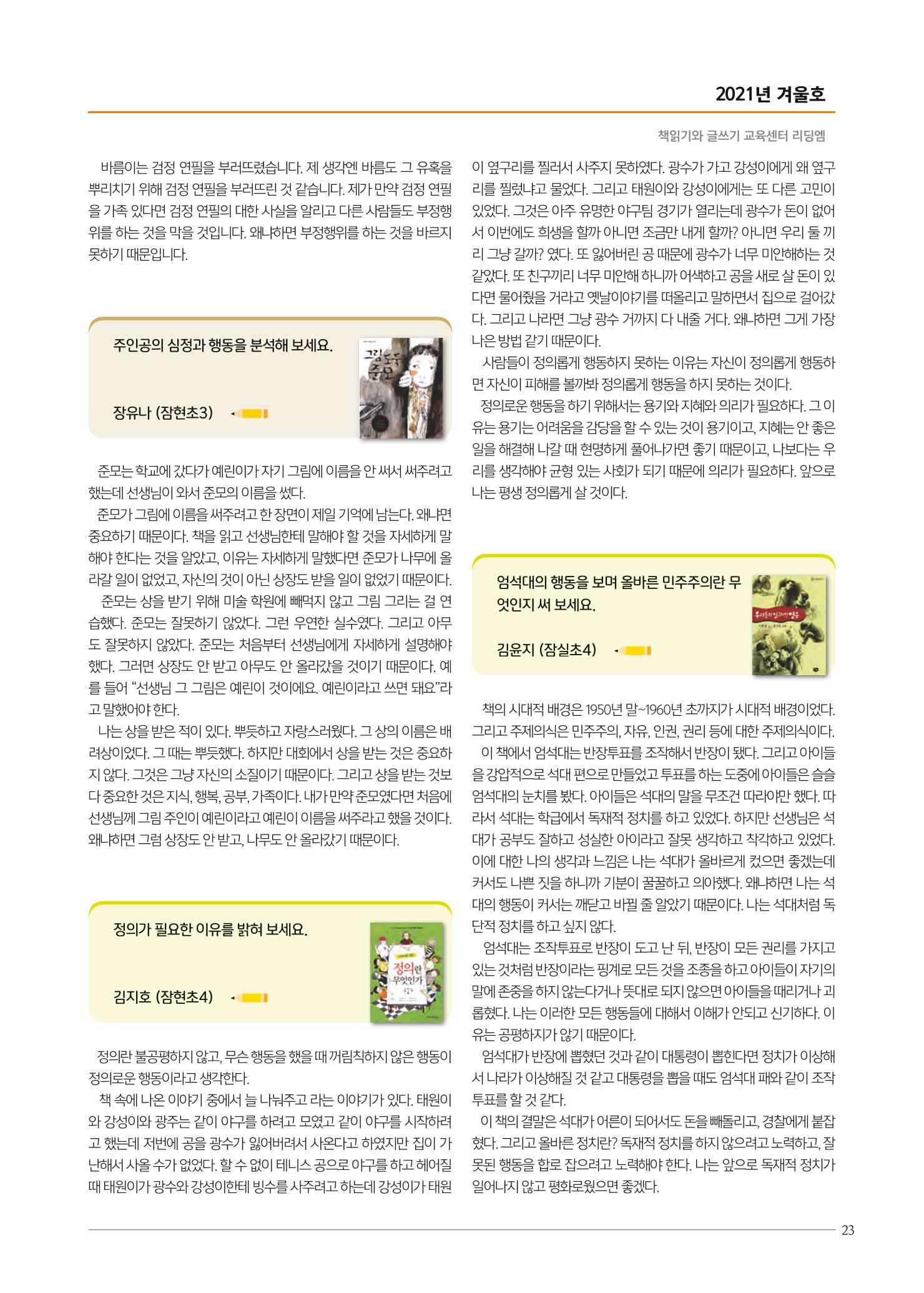 리딩엠 매거진M 2021년 겨울호 [송파파크리오] 23페이지