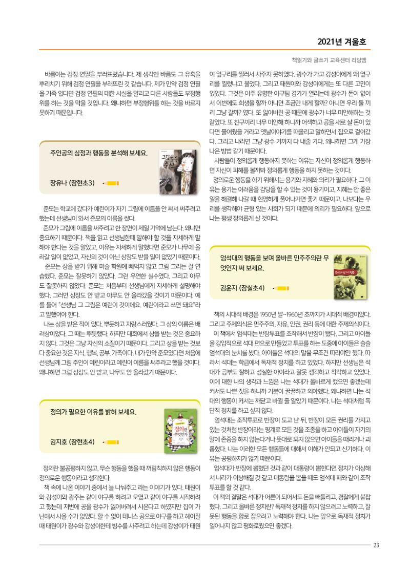 리딩엠 매거진M 2021년 겨울호 [송파파크리오] 23페이지