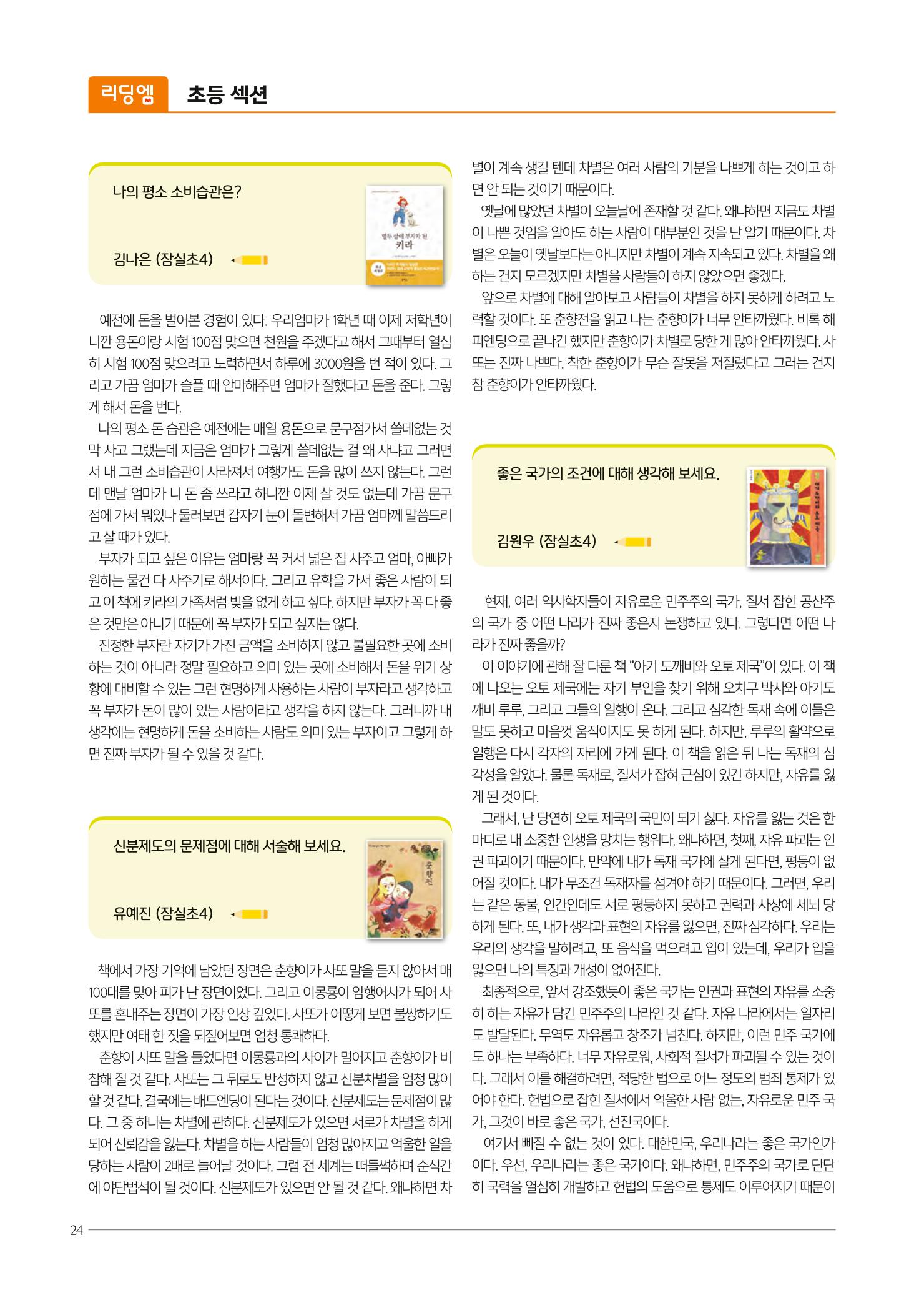 리딩엠 매거진M 2021년 겨울호 [송파파크리오] 24페이지