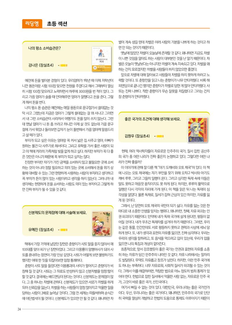 리딩엠 매거진M 2021년 겨울호 [송파파크리오] 24페이지