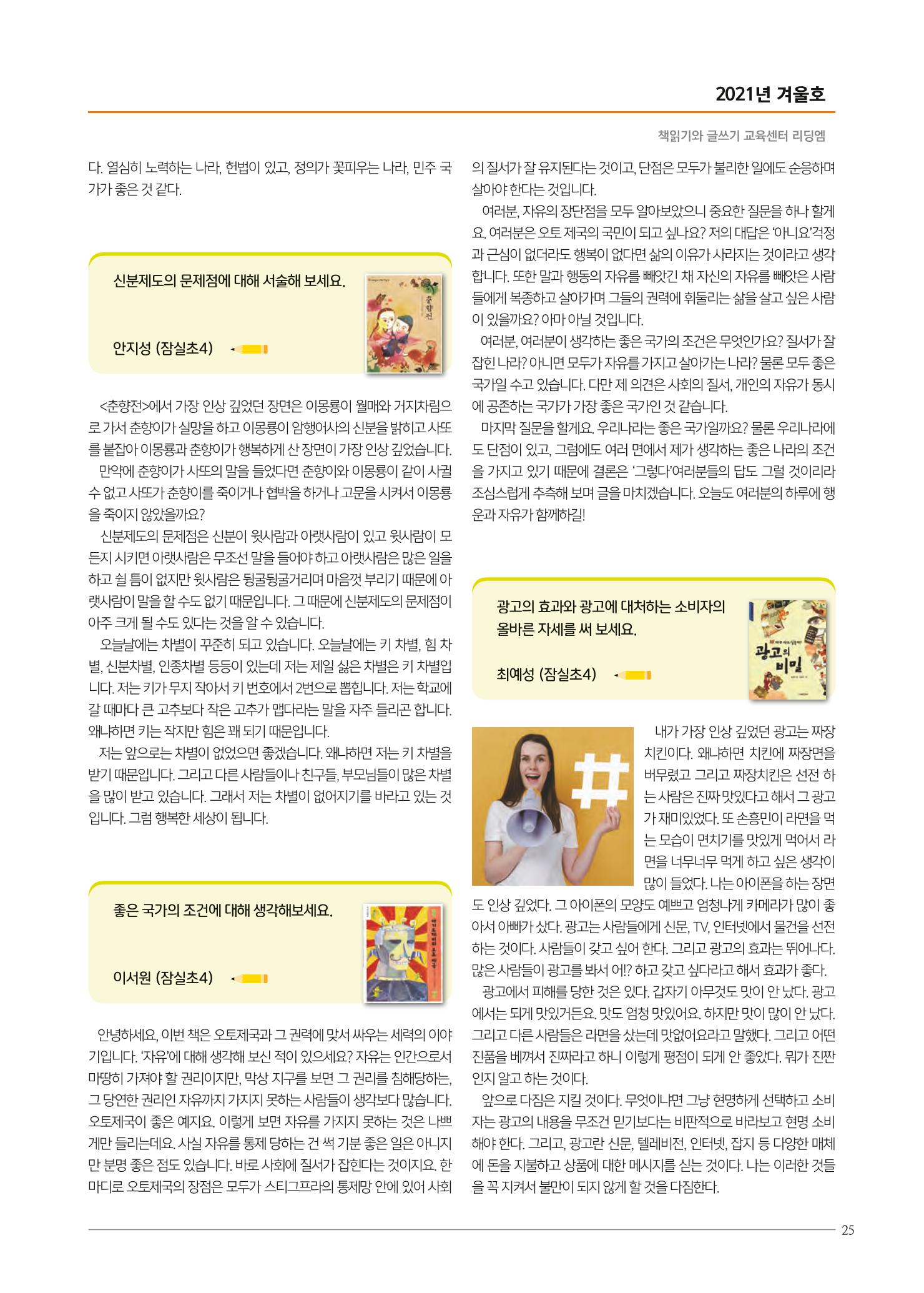 리딩엠 매거진M 2021년 겨울호 [송파파크리오] 25페이지