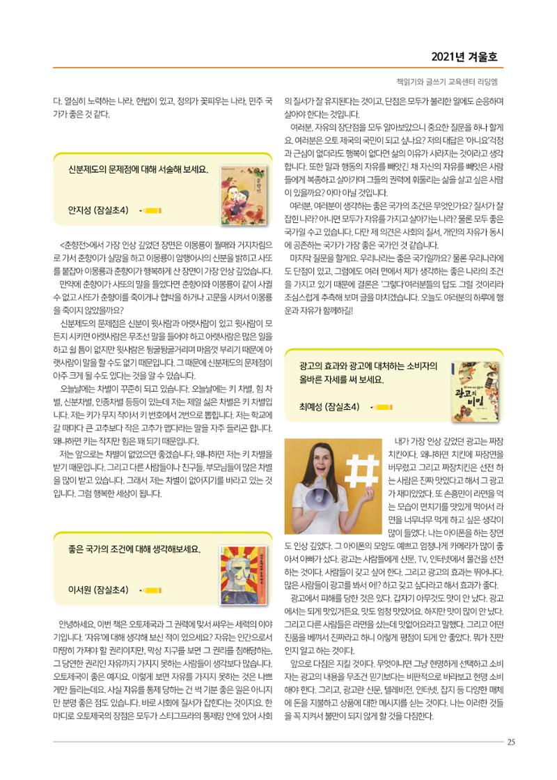리딩엠 매거진M 2021년 겨울호 [송파파크리오] 25페이지