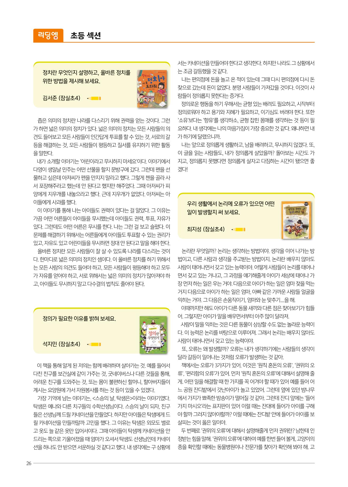 리딩엠 매거진M 2021년 겨울호 [송파파크리오] 26페이지