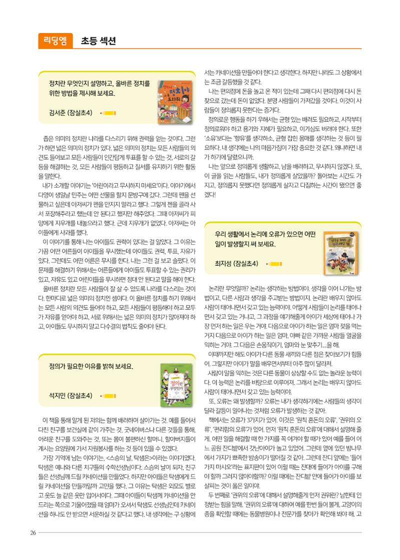 리딩엠 매거진M 2021년 겨울호 [송파파크리오] 26페이지