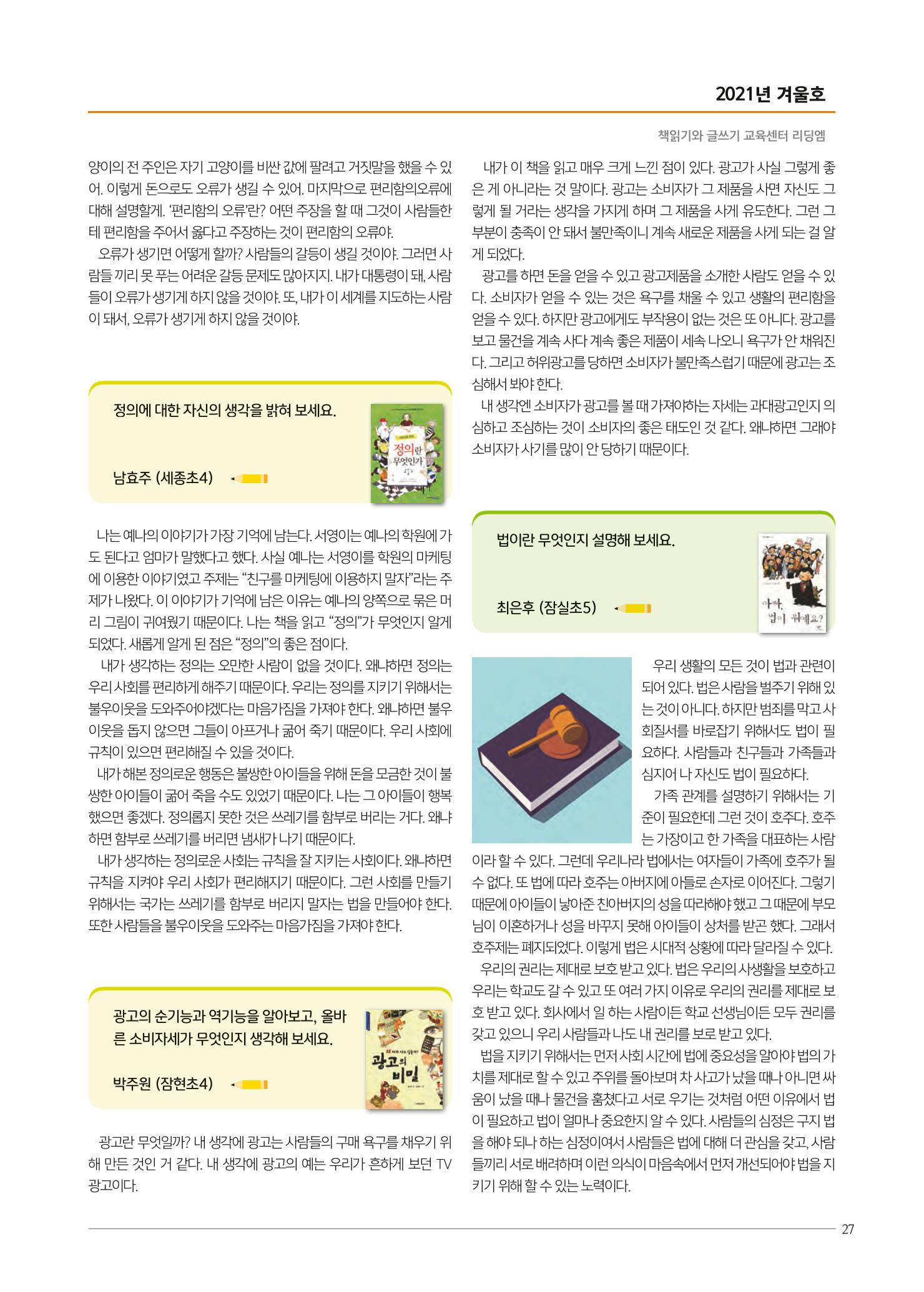 리딩엠 매거진M 2021년 겨울호 [송파파크리오] 27페이지