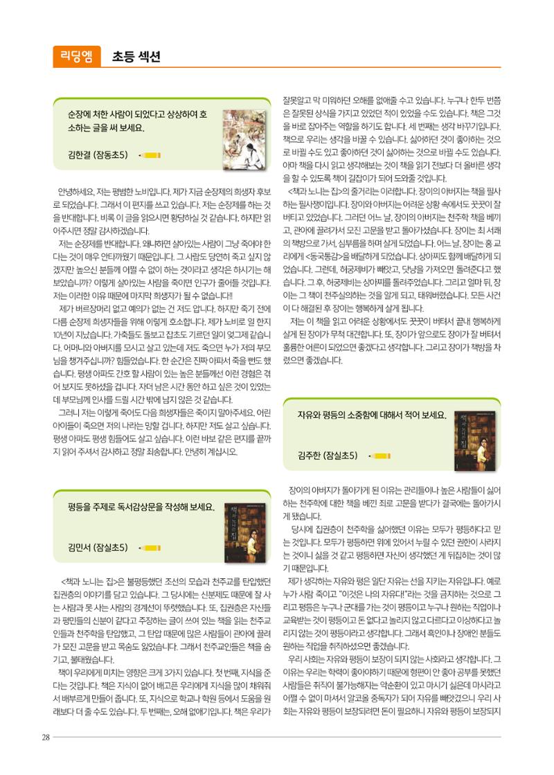 리딩엠 매거진M 2021년 겨울호 [송파파크리오] 28페이지