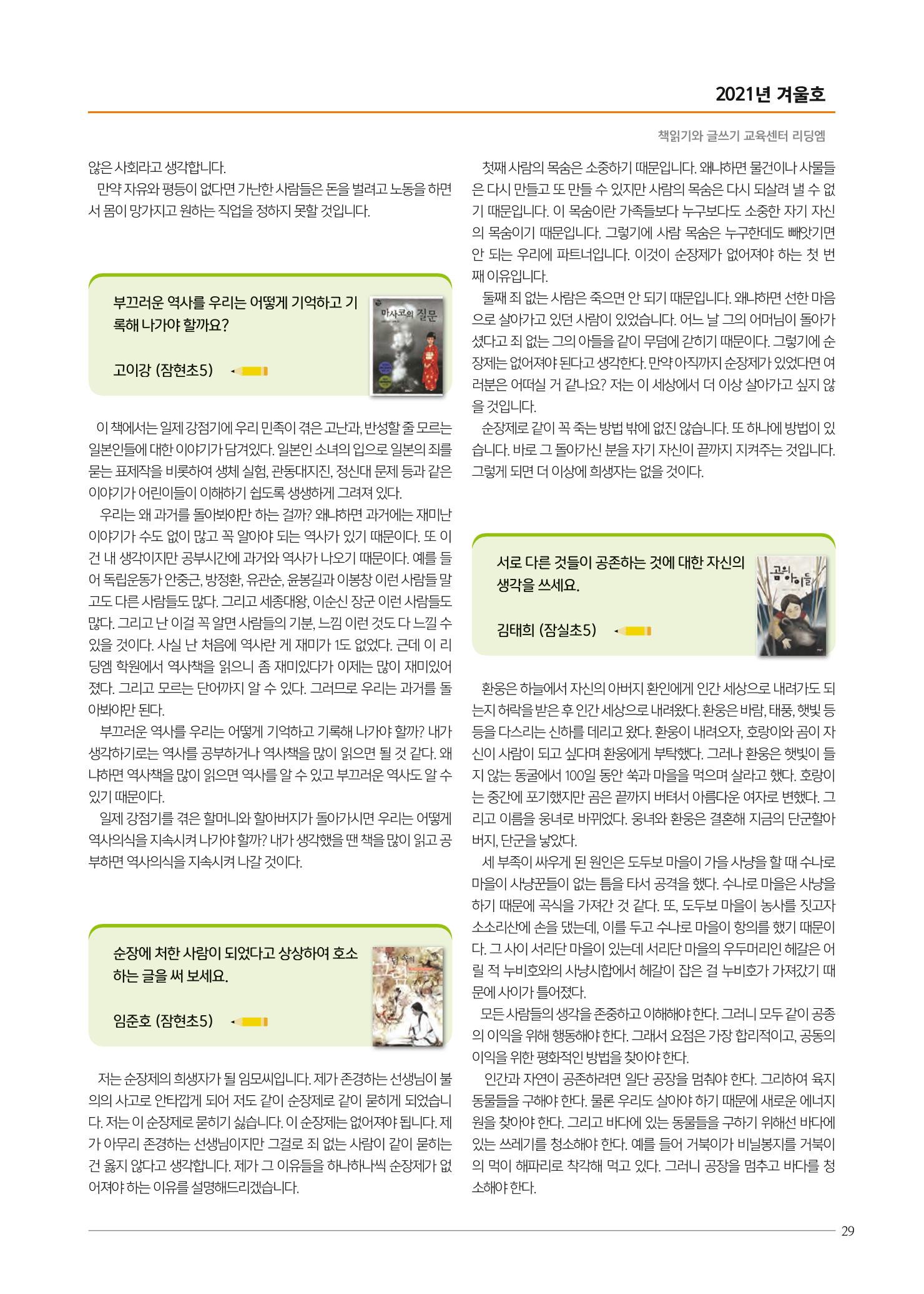 리딩엠 매거진M 2021년 겨울호 [송파파크리오] 29페이지