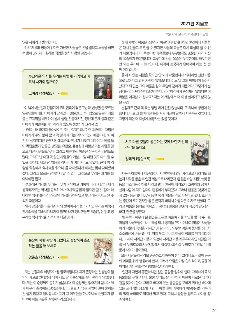 리딩엠 매거진M 2021년 겨울호 [송파파크리오] 29페이지