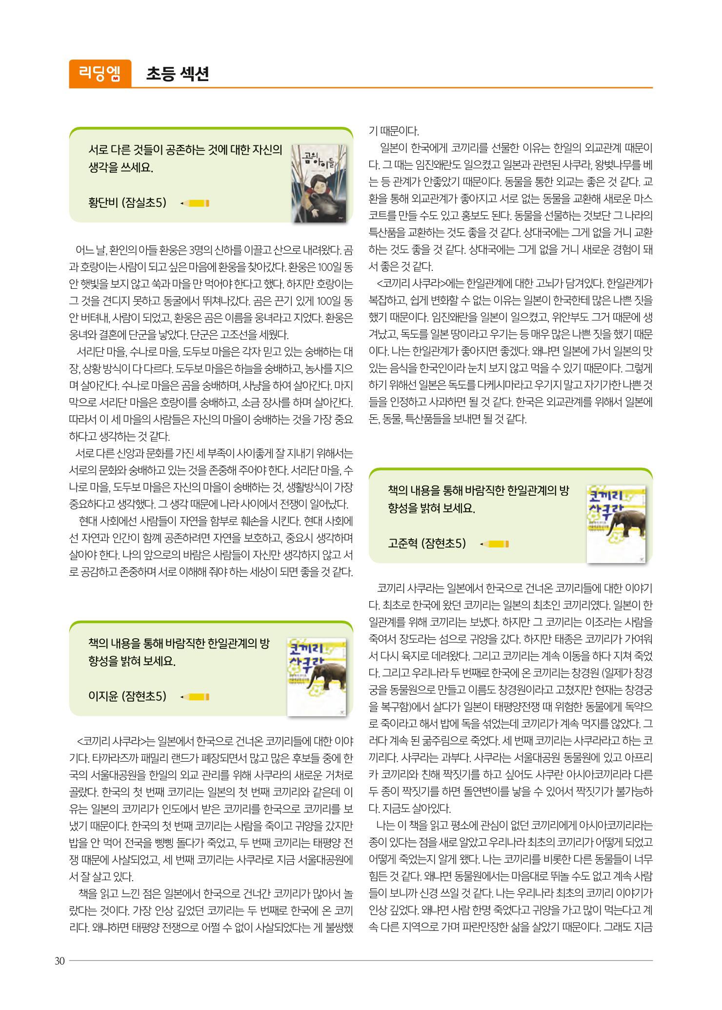 리딩엠 매거진M 2021년 겨울호 [송파파크리오] 30페이지