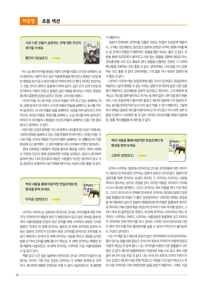 리딩엠 매거진M 2021년 겨울호 [송파파크리오] 30페이지