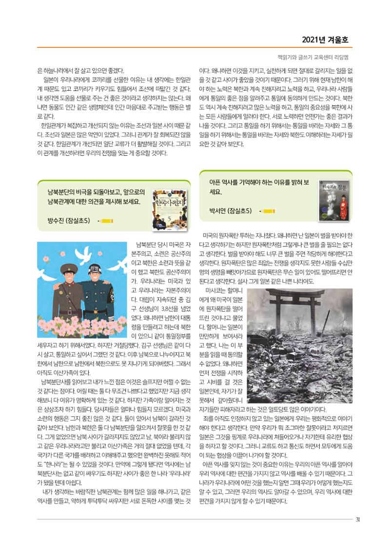 리딩엠 매거진M 2021년 겨울호 [송파파크리오] 31페이지