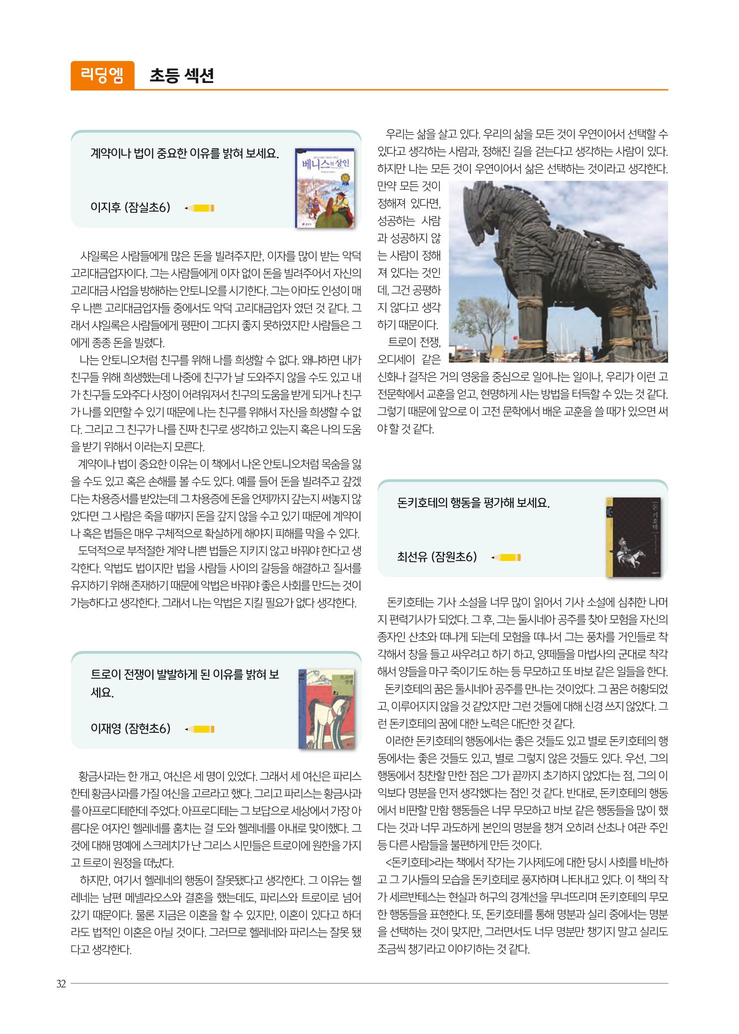 리딩엠 매거진M 2021년 겨울호 [송파파크리오] 32페이지