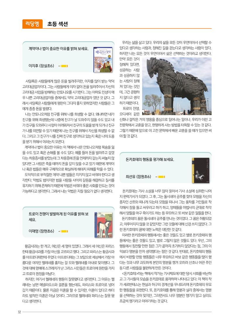 리딩엠 매거진M 2021년 겨울호 [송파파크리오] 32페이지