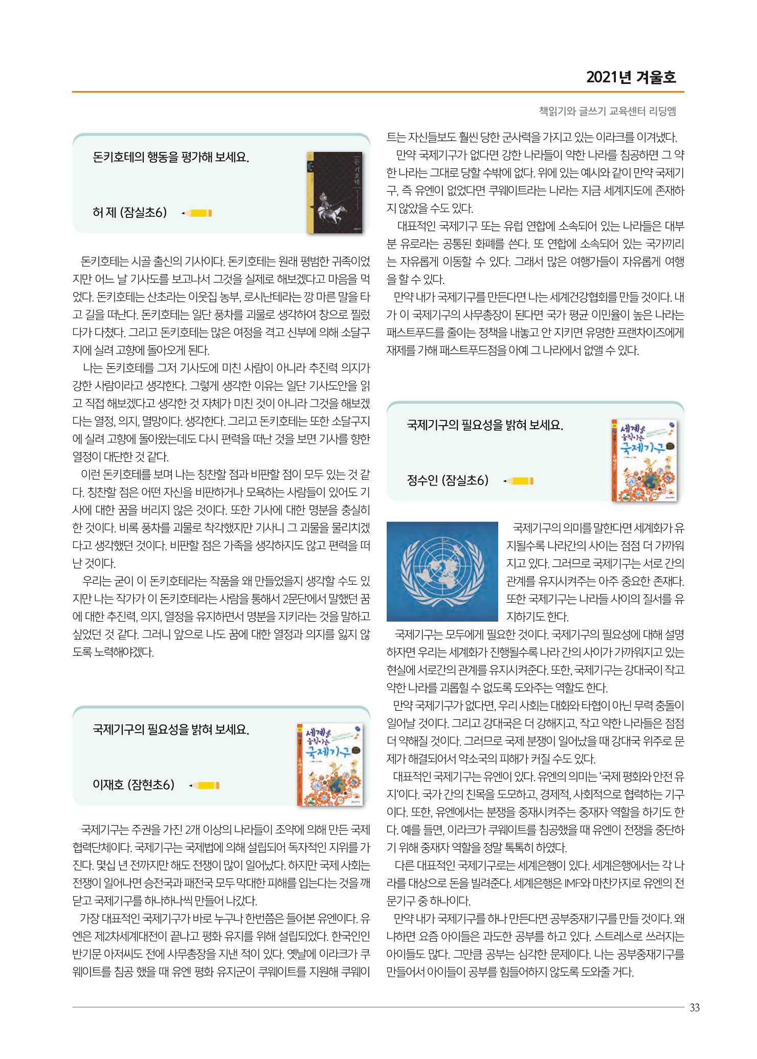 리딩엠 매거진M 2021년 겨울호 [송파파크리오] 33페이지