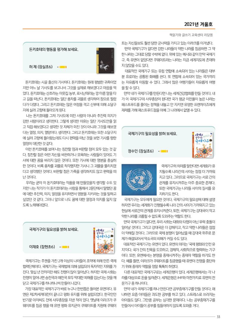 리딩엠 매거진M 2021년 겨울호 [송파파크리오] 33페이지