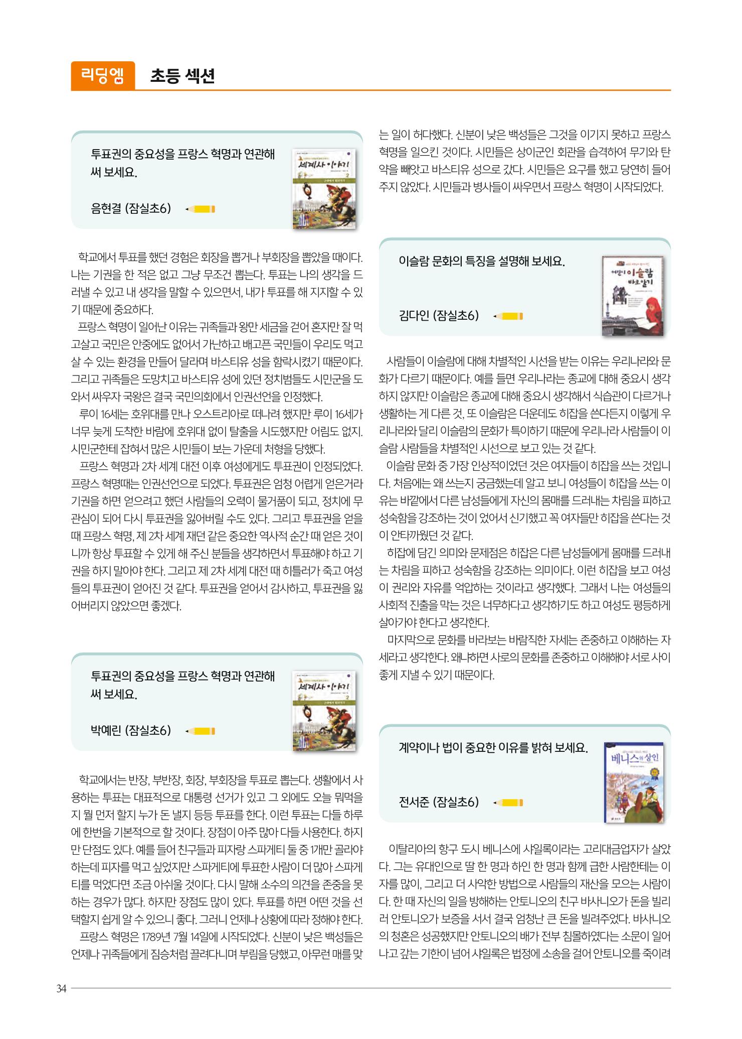리딩엠 매거진M 2021년 겨울호 [송파파크리오] 34페이지
