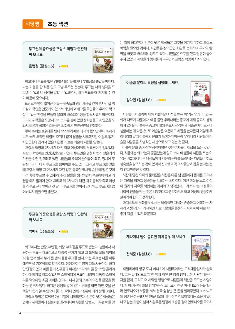 리딩엠 매거진M 2021년 겨울호 [송파파크리오] 34페이지