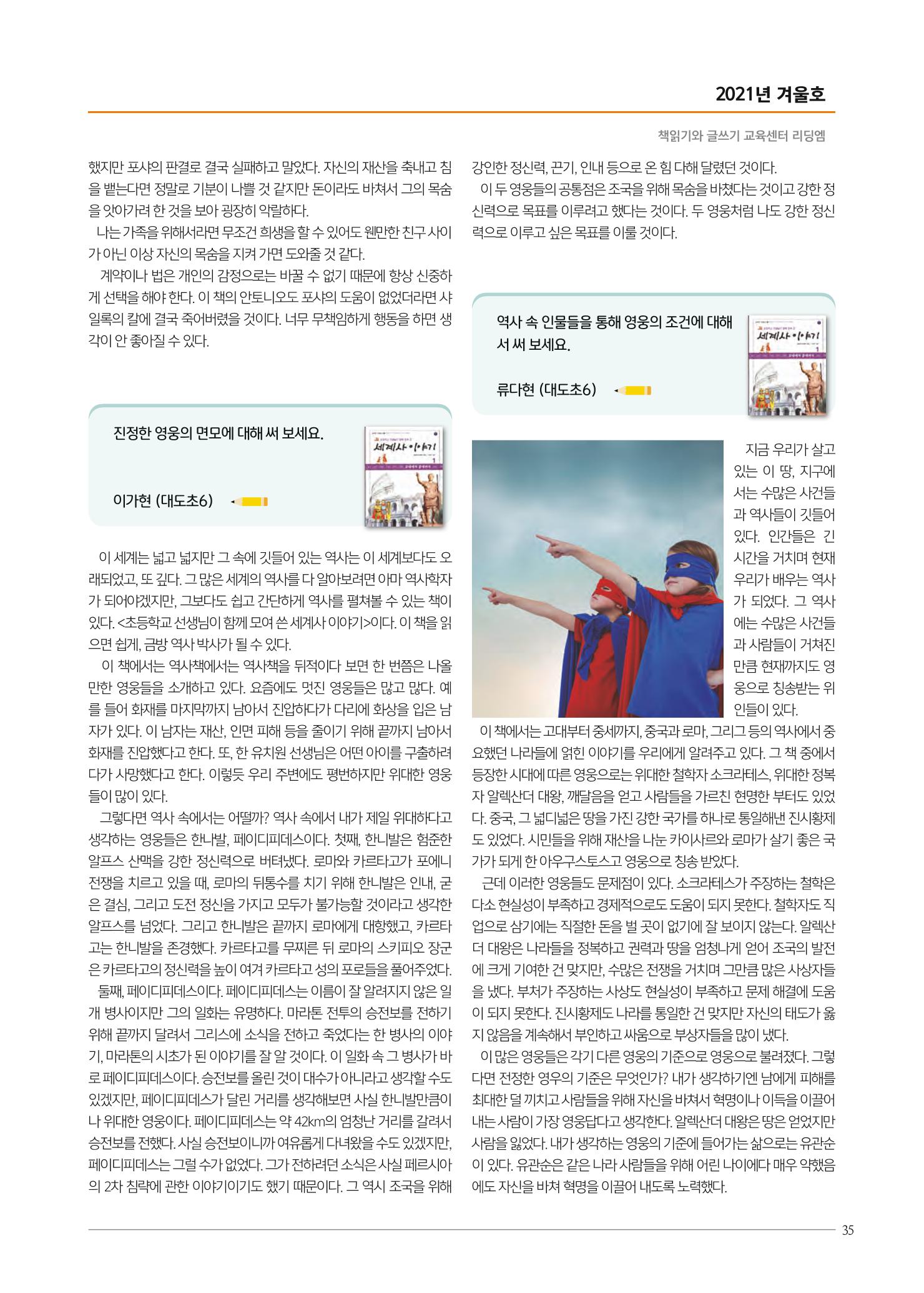 리딩엠 매거진M 2021년 겨울호 [송파파크리오] 35페이지