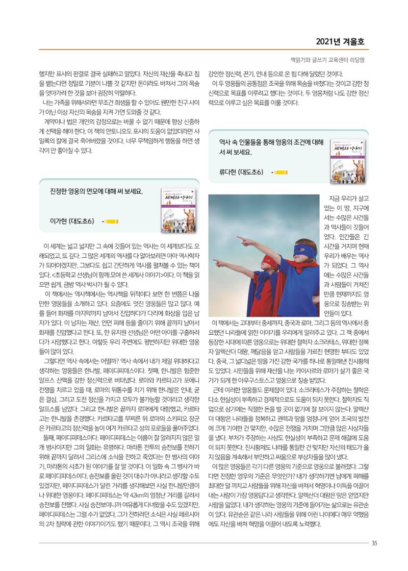 리딩엠 매거진M 2021년 겨울호 [송파파크리오] 35페이지