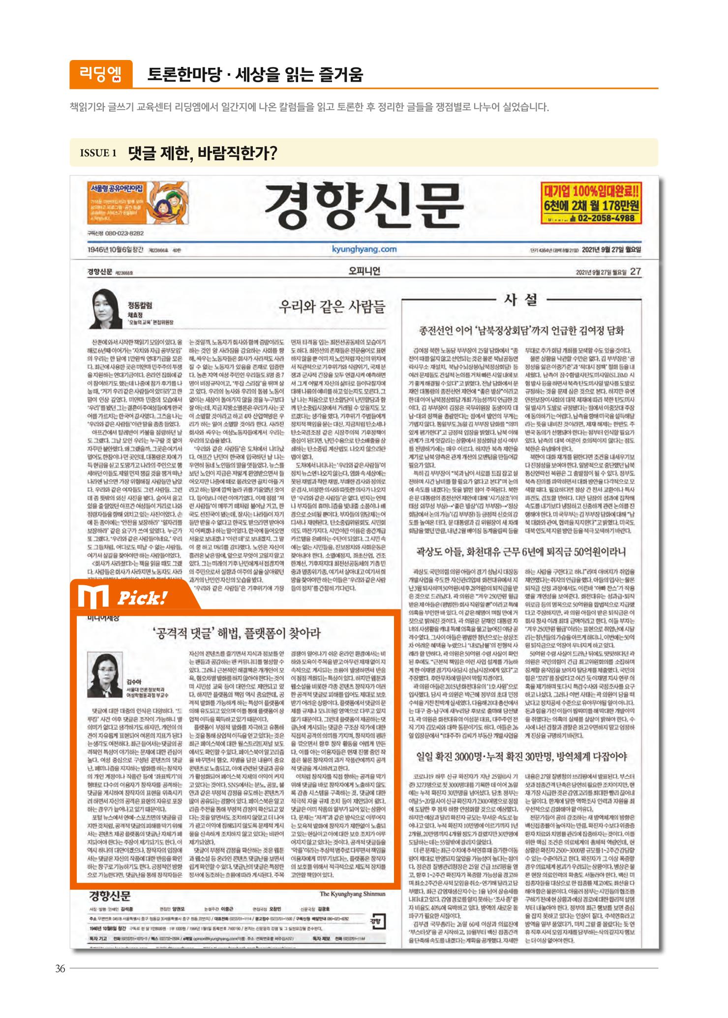 리딩엠 매거진M 2021년 겨울호 [송파파크리오] 36페이지